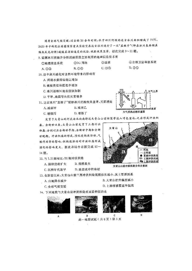 2020-2021学年山东省聊城市高一上学期期末考试地理试题 PDF版03