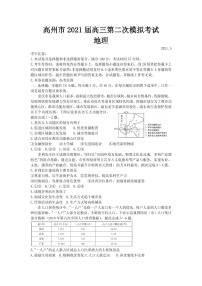 2021届广东省高州市高三下学期第二次模拟地理试题 PDF版