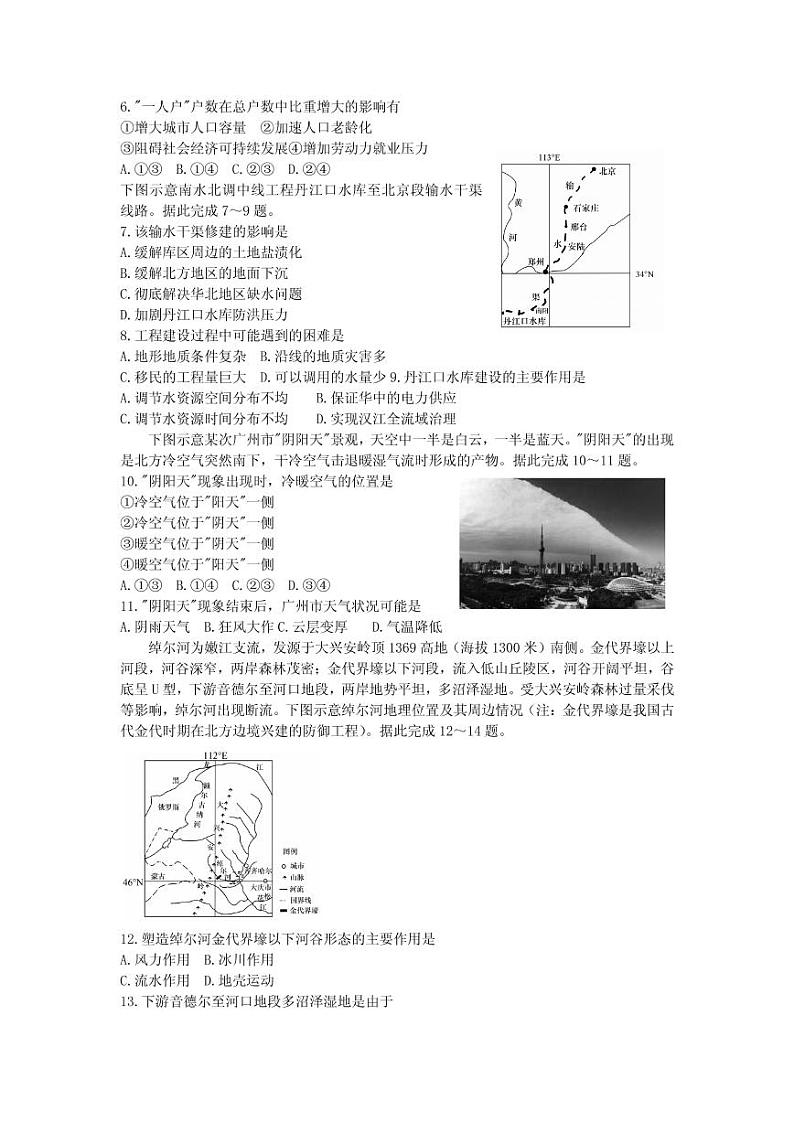 2021届广东省高州市高三下学期第二次模拟地理试题 PDF版02