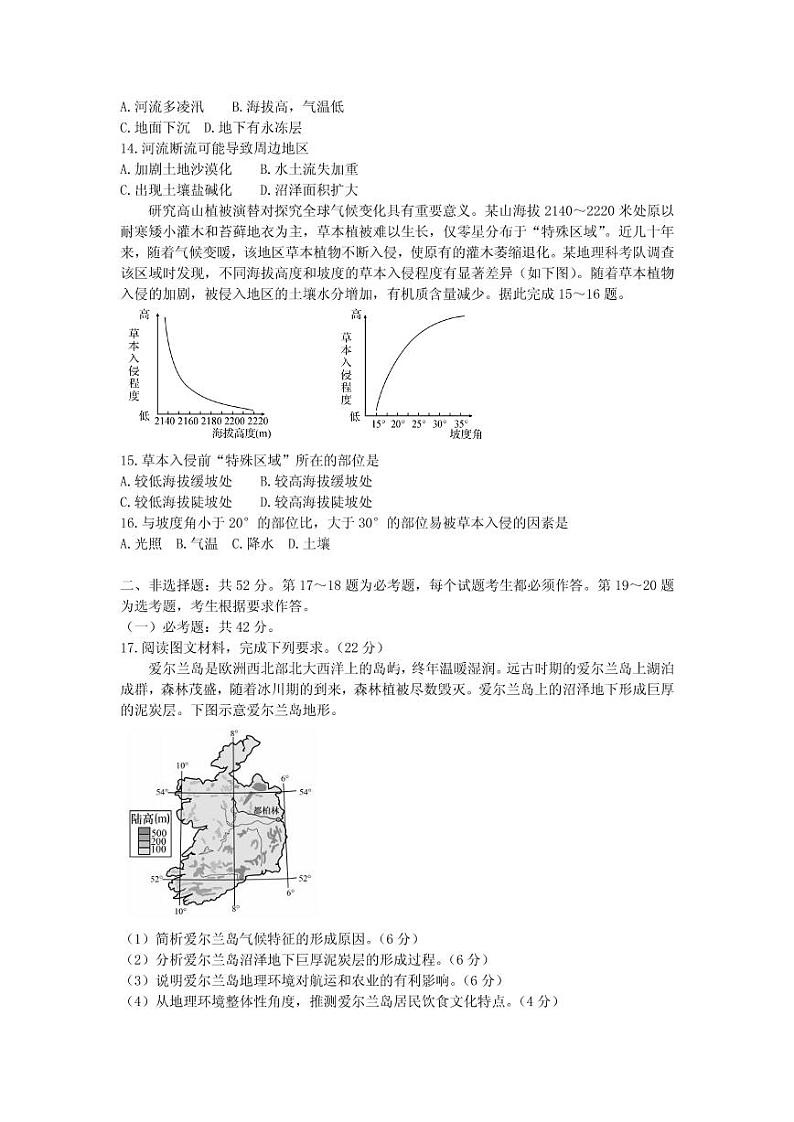 2021届广东省高州市高三下学期第二次模拟地理试题 PDF版03