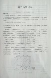 2021届辽宁省抚顺市六校协作体高三下学期4月一模地理试题 PDF版