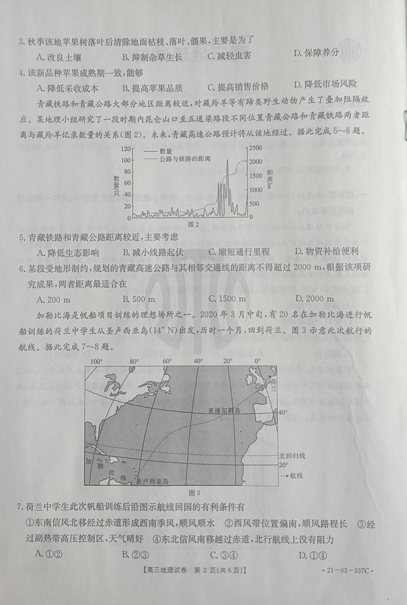2021届辽宁省抚顺市六校协作体高三下学期4月一模地理试题 PDF版02