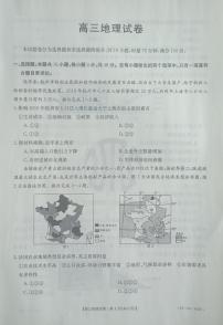 2021届辽宁省抚顺市六校协作体高三下学期4月二模地理试题 PDF版