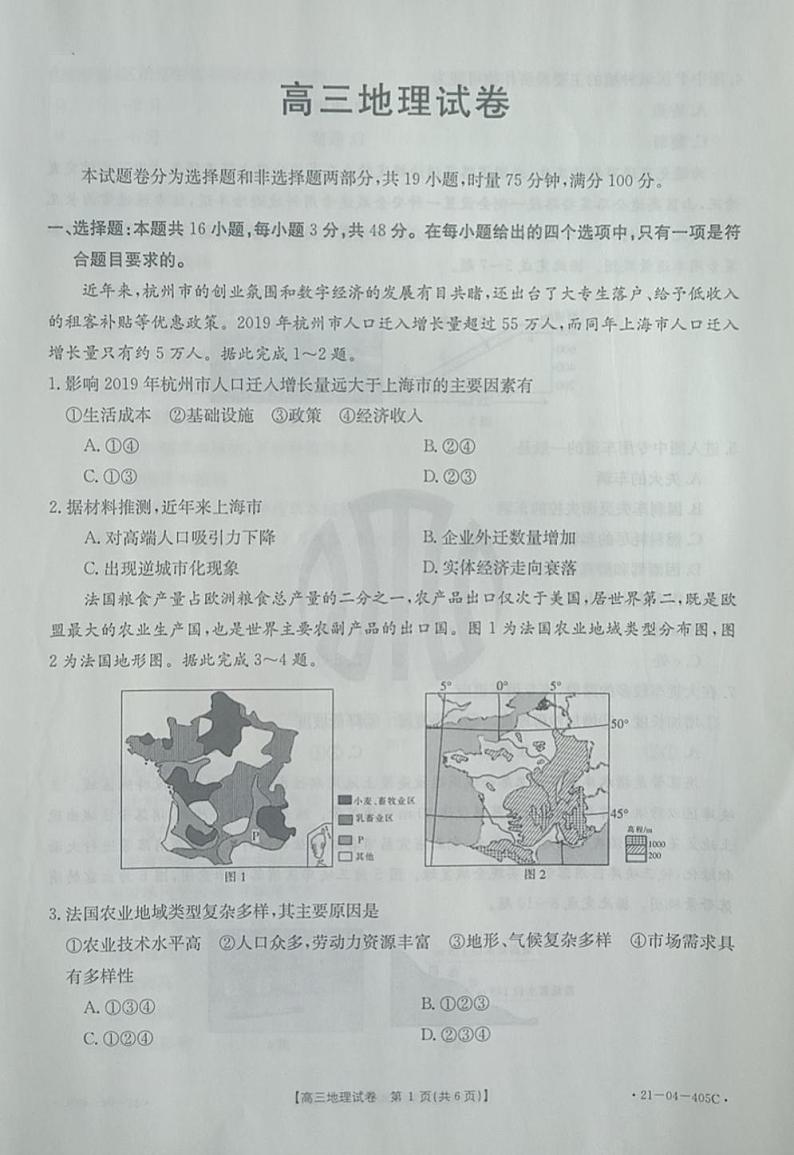 2021届辽宁省抚顺市六校协作体高三下学期4月二模地理试题 PDF版01