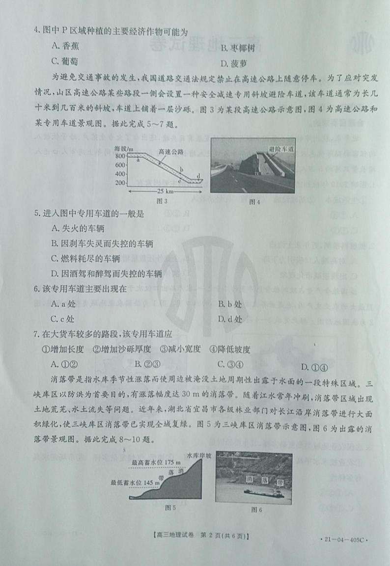 2021届辽宁省抚顺市六校协作体高三下学期4月二模地理试题 PDF版02