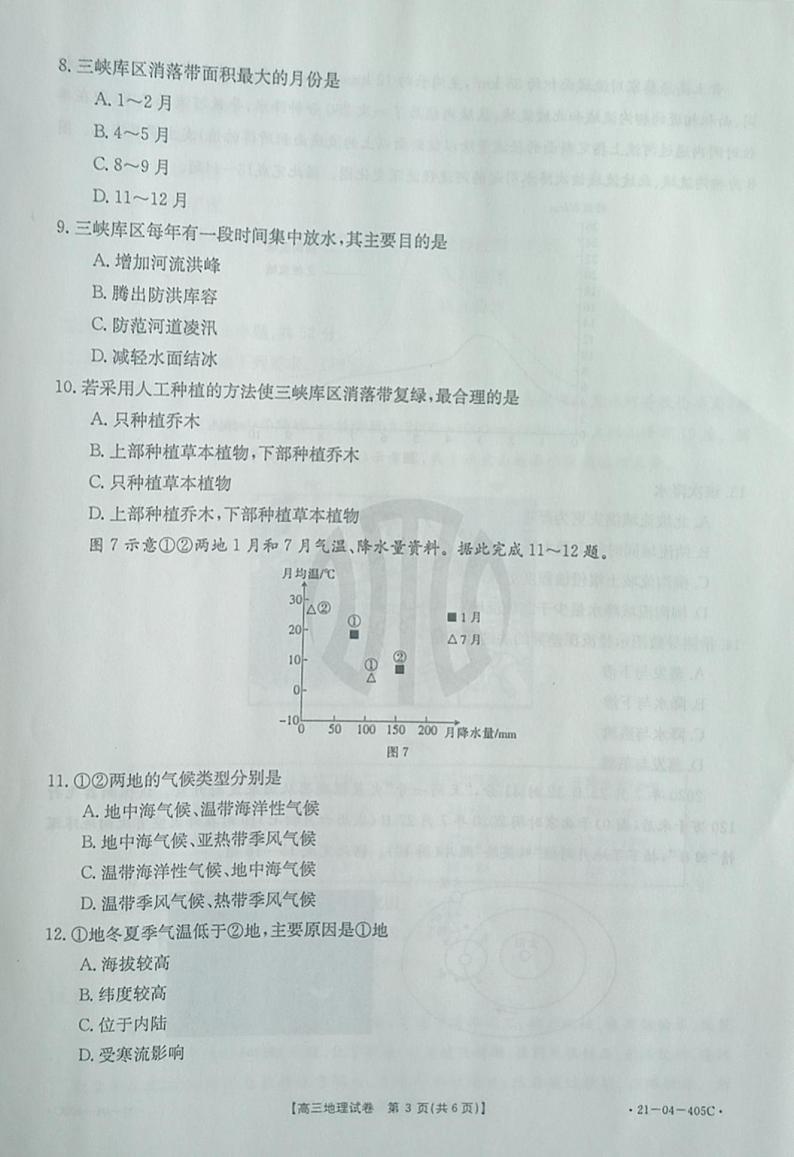 2021届辽宁省抚顺市六校协作体高三下学期4月二模地理试题 PDF版03