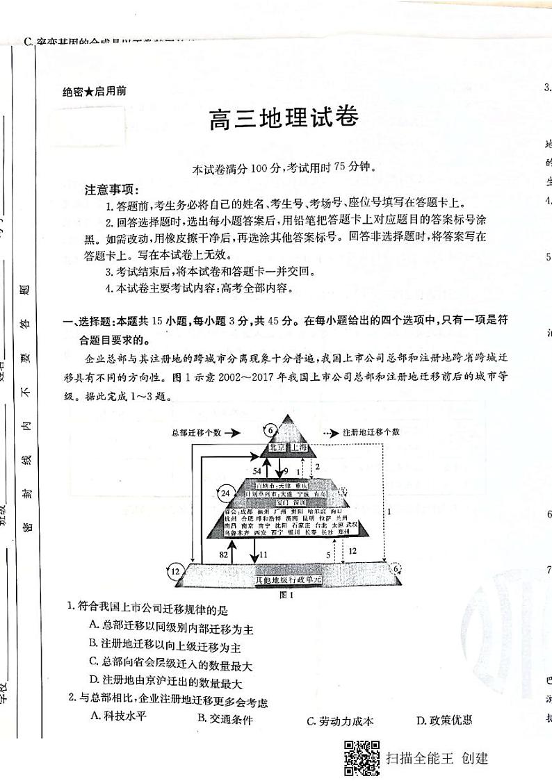 2021届河北省沧州市高三下学期5月第三次模拟考试地理试题 PDF版01