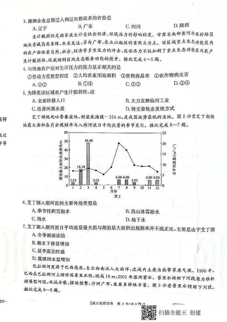 2021届河北省沧州市高三下学期5月第三次模拟考试地理试题 PDF版02
