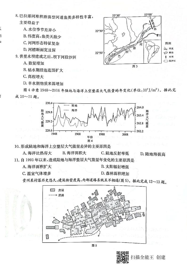 2021届河北省沧州市高三下学期5月第三次模拟考试地理试题 PDF版03