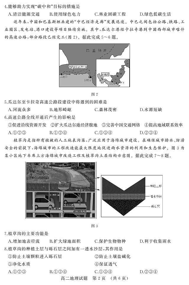 2020-2021学年山东省济南市高二下学期期末考试地理试题 pdf版02