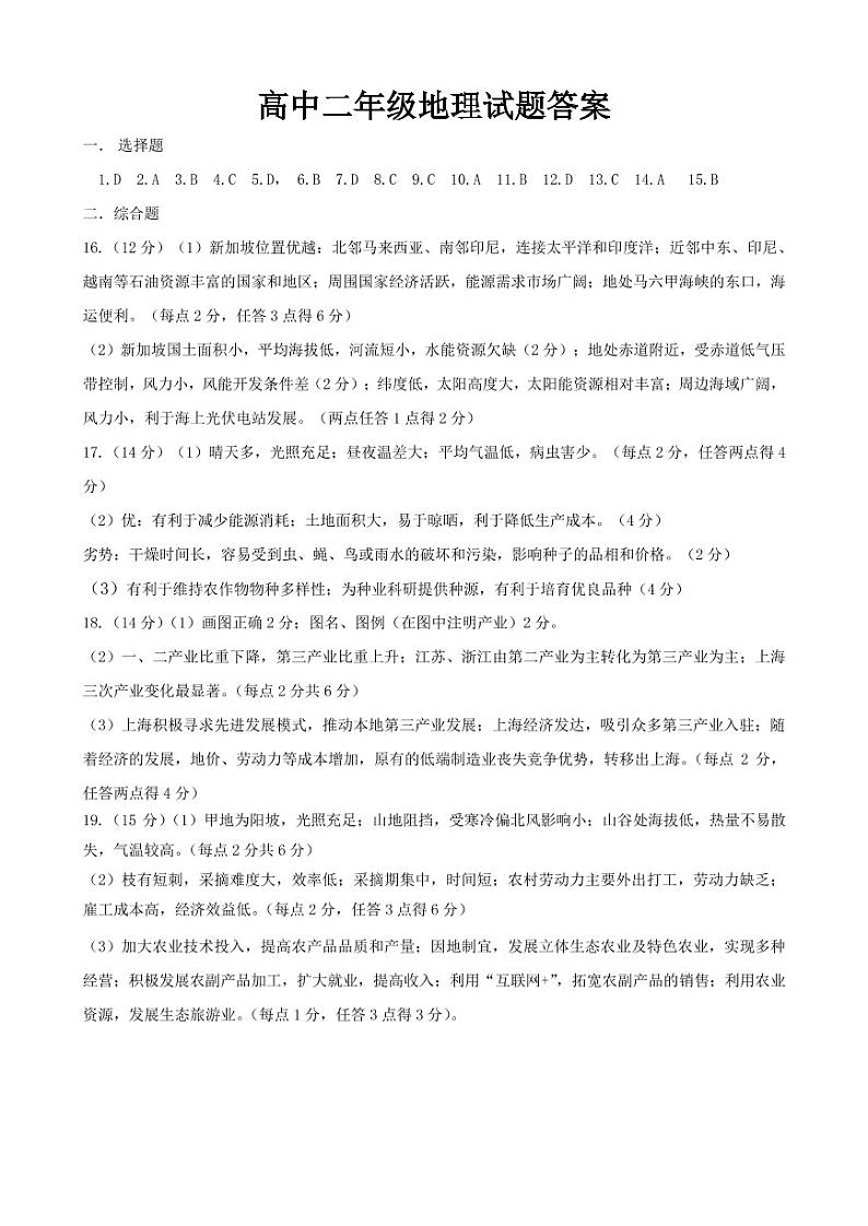 2020-2021学年山东省济南市高二下学期期末考试地理试题 pdf版01