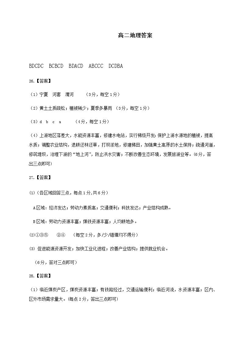 2020-2021学年陕西省渭南市大荔县高二上学期期末考试地理试题 PDF版01