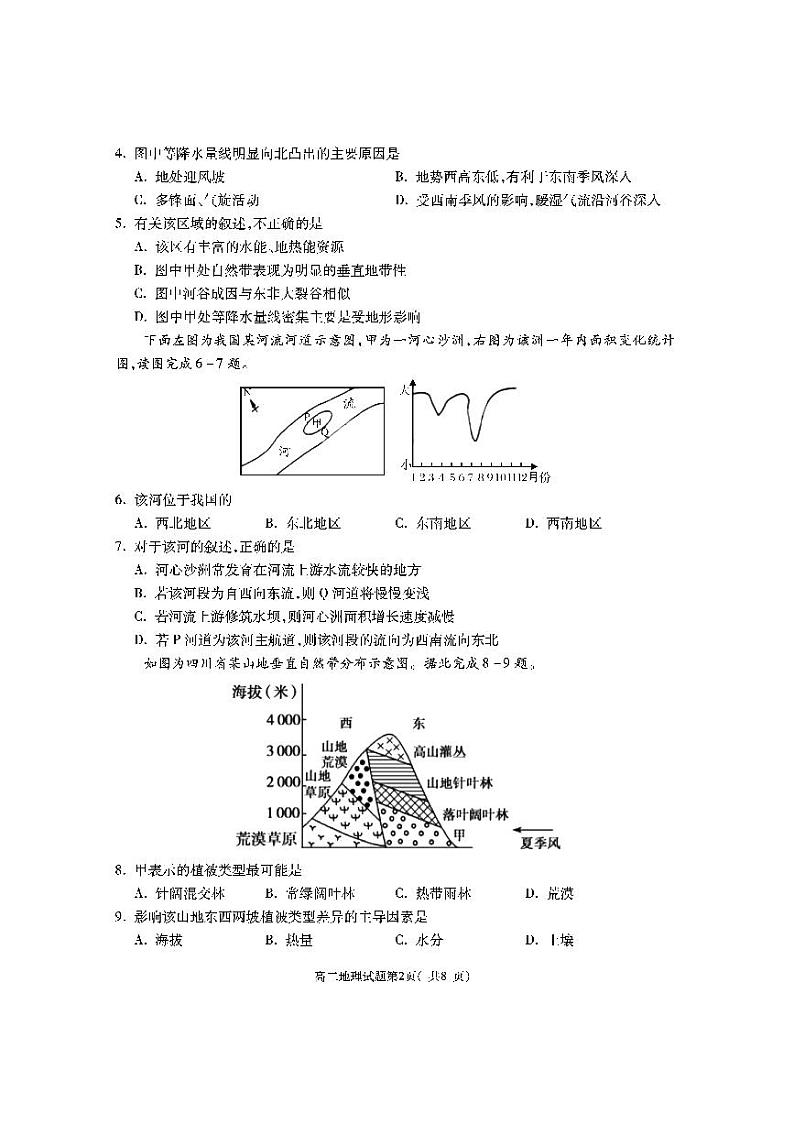 2020-2021学年陕西省渭南市大荔县高二上学期期末考试地理试题 PDF版02