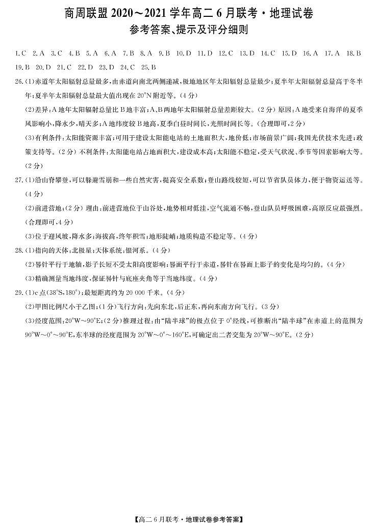 2020-2021学年河南省商周联盟高二下学期6月联考地理试题 PDF版01