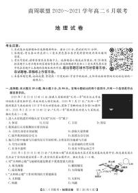 2020-2021学年河南省商周联盟高二下学期6月联考地理试题 PDF版