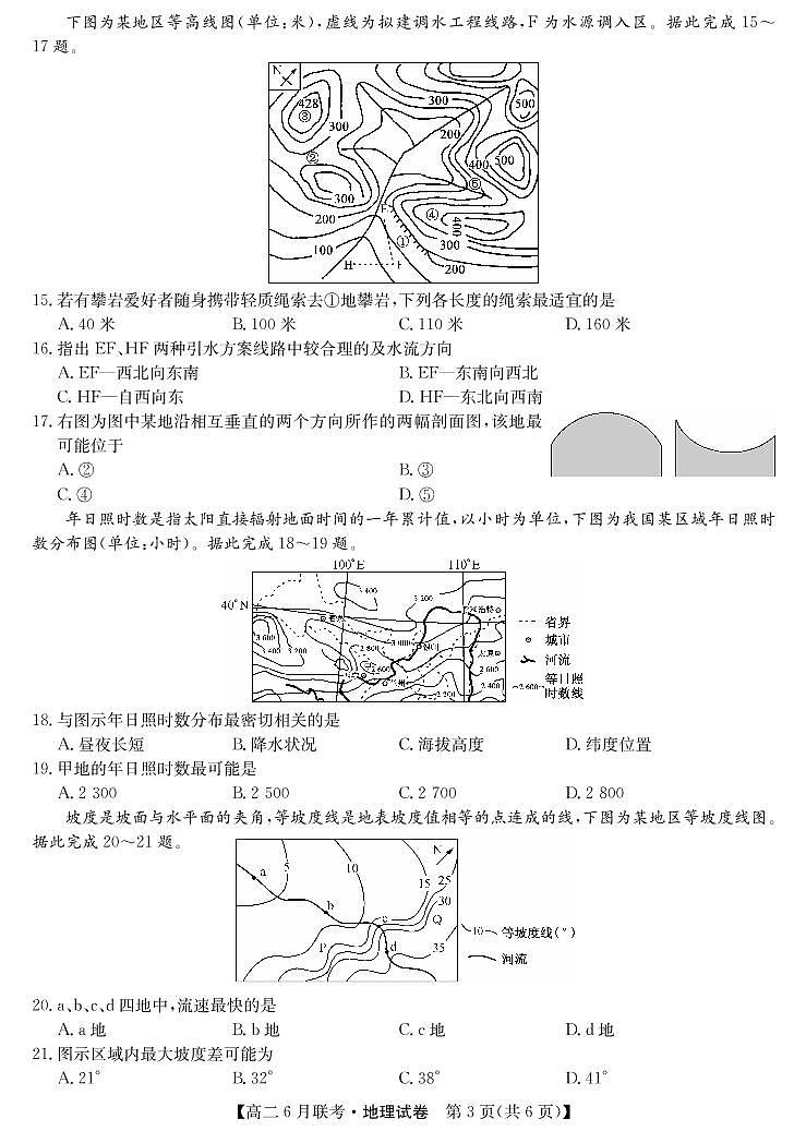 2020-2021学年河南省商周联盟高二下学期6月联考地理试题 PDF版03