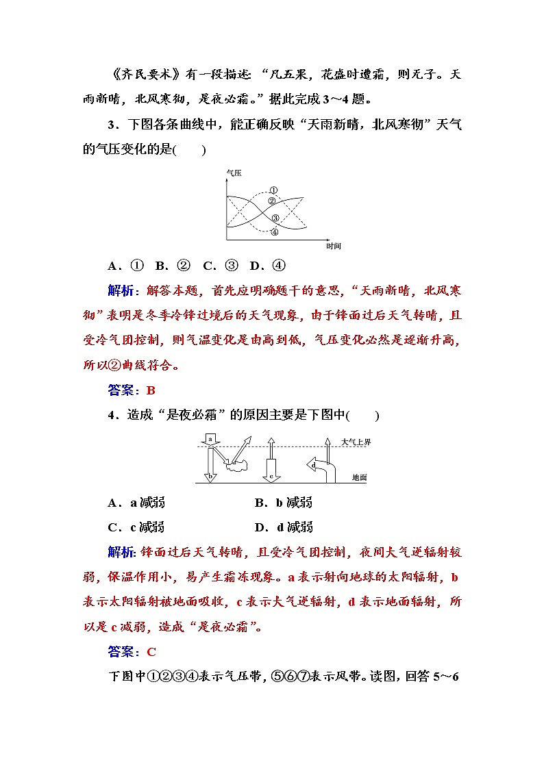 地理人教版必修1章末综合检测（二） Word版含解析(1)02