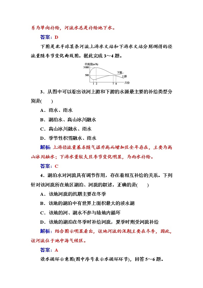 地理人教版必修1章末综合检测（三） Word版含解析02