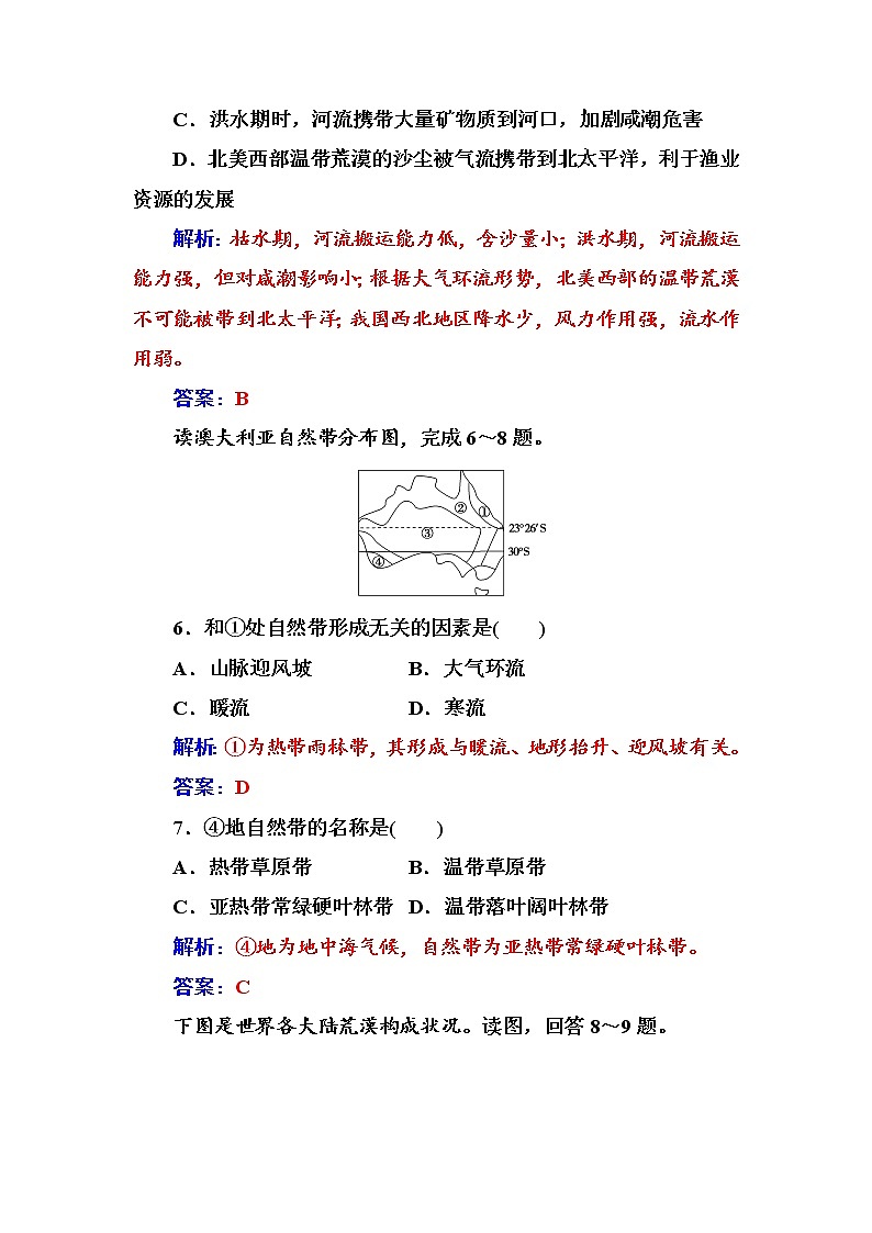 地理人教版必修1章末综合检测（五） Word版含解析03