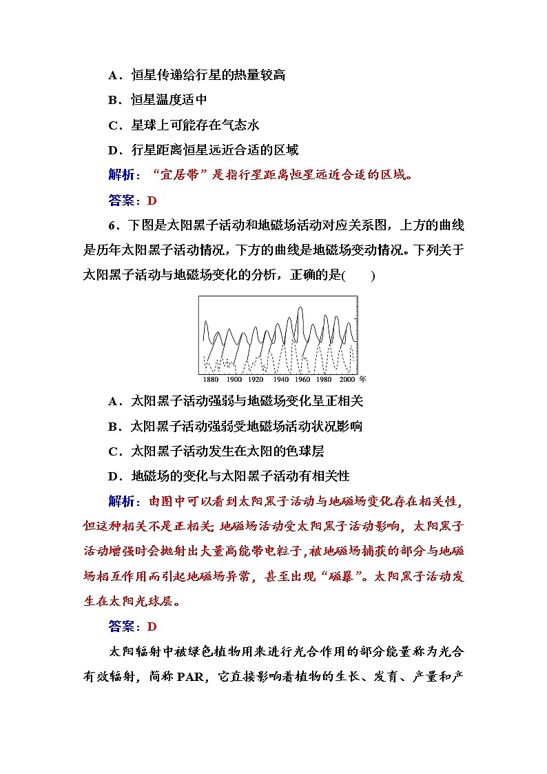 地理人教版必修1章末综合检测（一） Word版含解析03