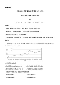 湖南省五市十校教研教改共同体2020-2021学年高二下学期期末考试 地理试题 Word版含答案