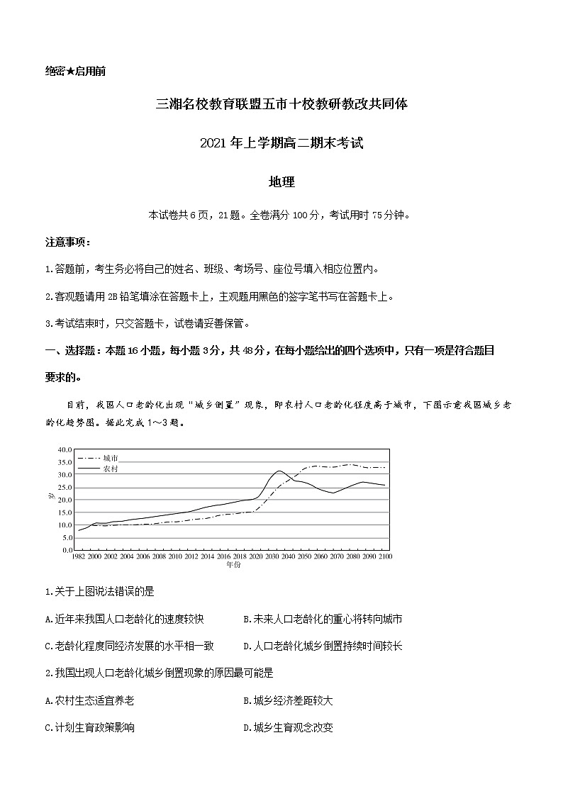 湖南省五市十校教研教改共同体2020-2021学年高二下学期期末考试 地理试题 Word版含答案01
