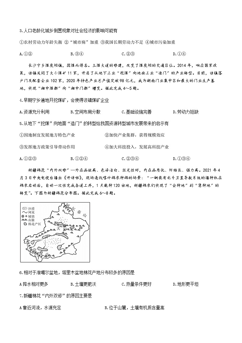 湖南省五市十校教研教改共同体2020-2021学年高二下学期期末考试 地理试题 Word版含答案02