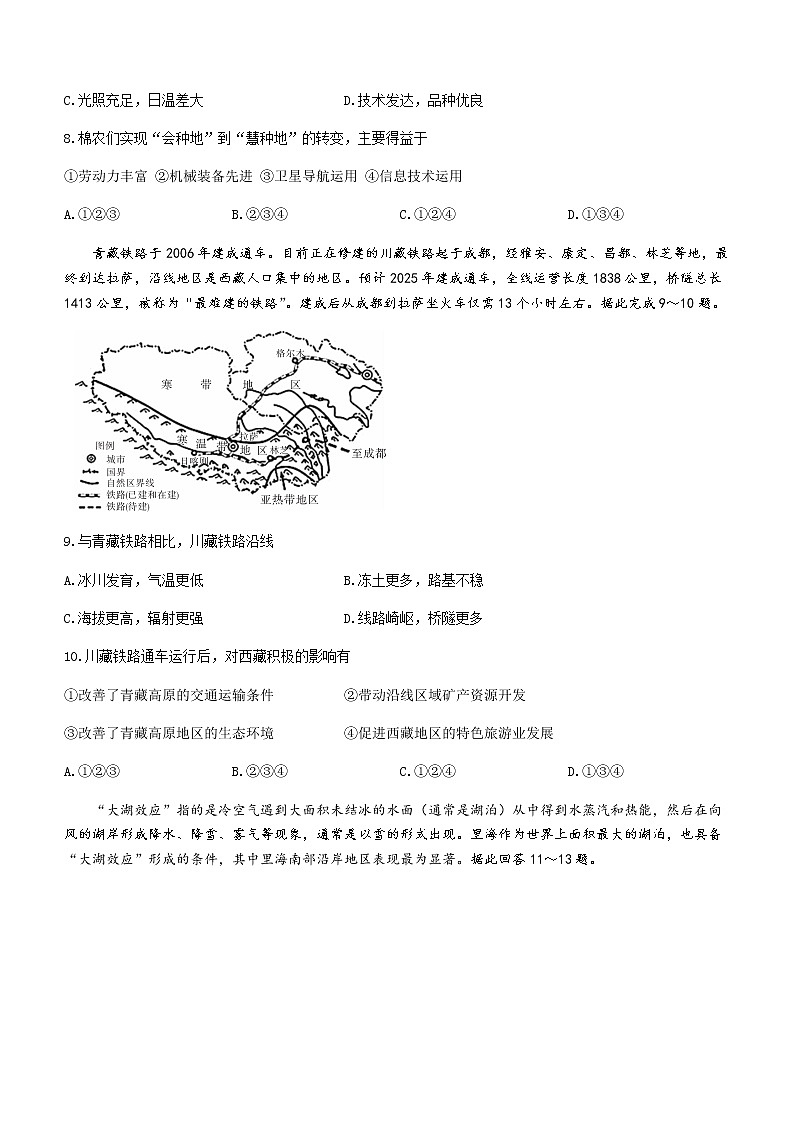 湖南省五市十校教研教改共同体2020-2021学年高二下学期期末考试 地理试题 Word版含答案03