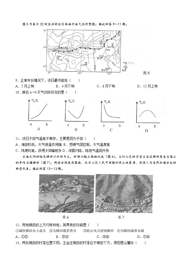 江苏省苏州市2020-2021学年高二下学期期末学业质量调研卷 地理试题 Word版含答案03