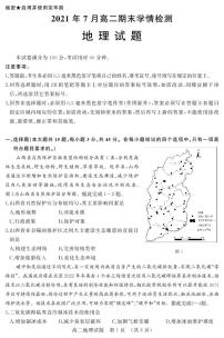 山东省济南市2020-2021学年高二下学期期末考试 地理试题 PDF版含答案