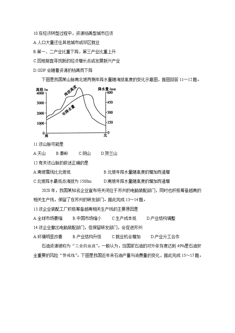 辽宁省丹东市2020-2021学年高二下学期期末教学质量监测 地理试题 Word版含答案03