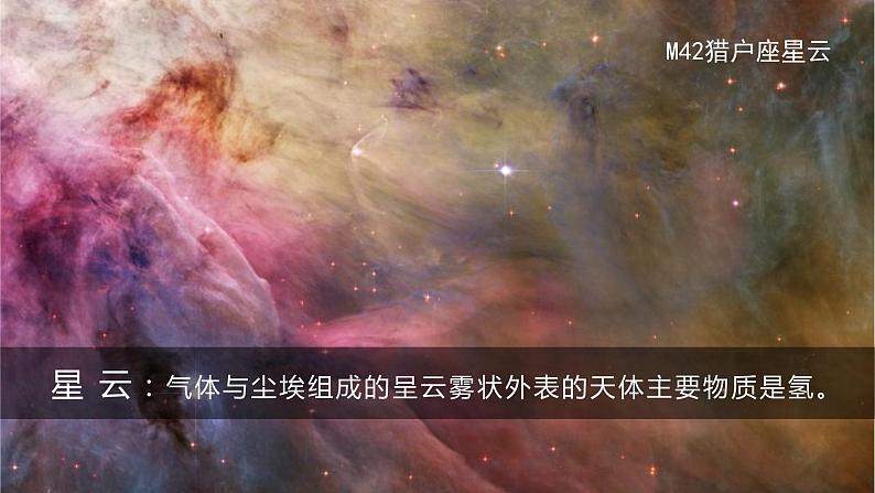 1.1 地球的宇宙环境（课件+教案+素材）07