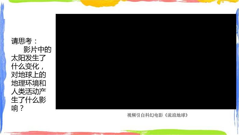 1.2太阳对地球的影响（课件+教案）03