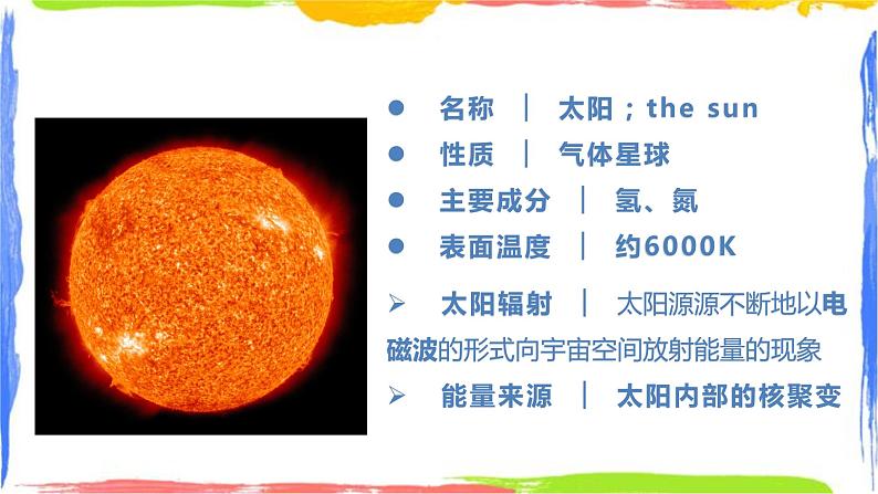 1.2太阳对地球的影响（课件+教案）06