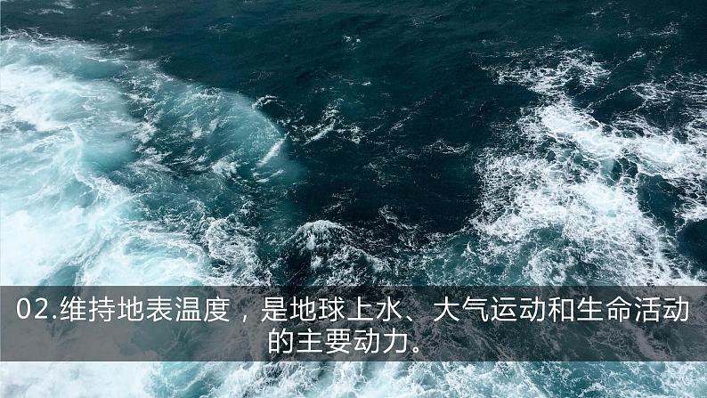 1.2太阳对地球的影响（课件+教案）08