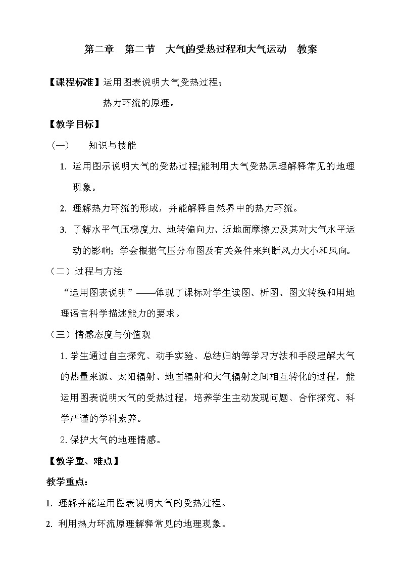2.2 大气的受热过程和大气运动（课件+教案+素材）01