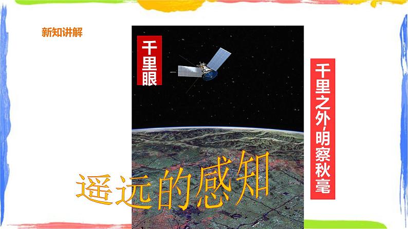 6.4 地理信息技术在防灾减灾中的应用 （课件67张PPT+教案+素材）06