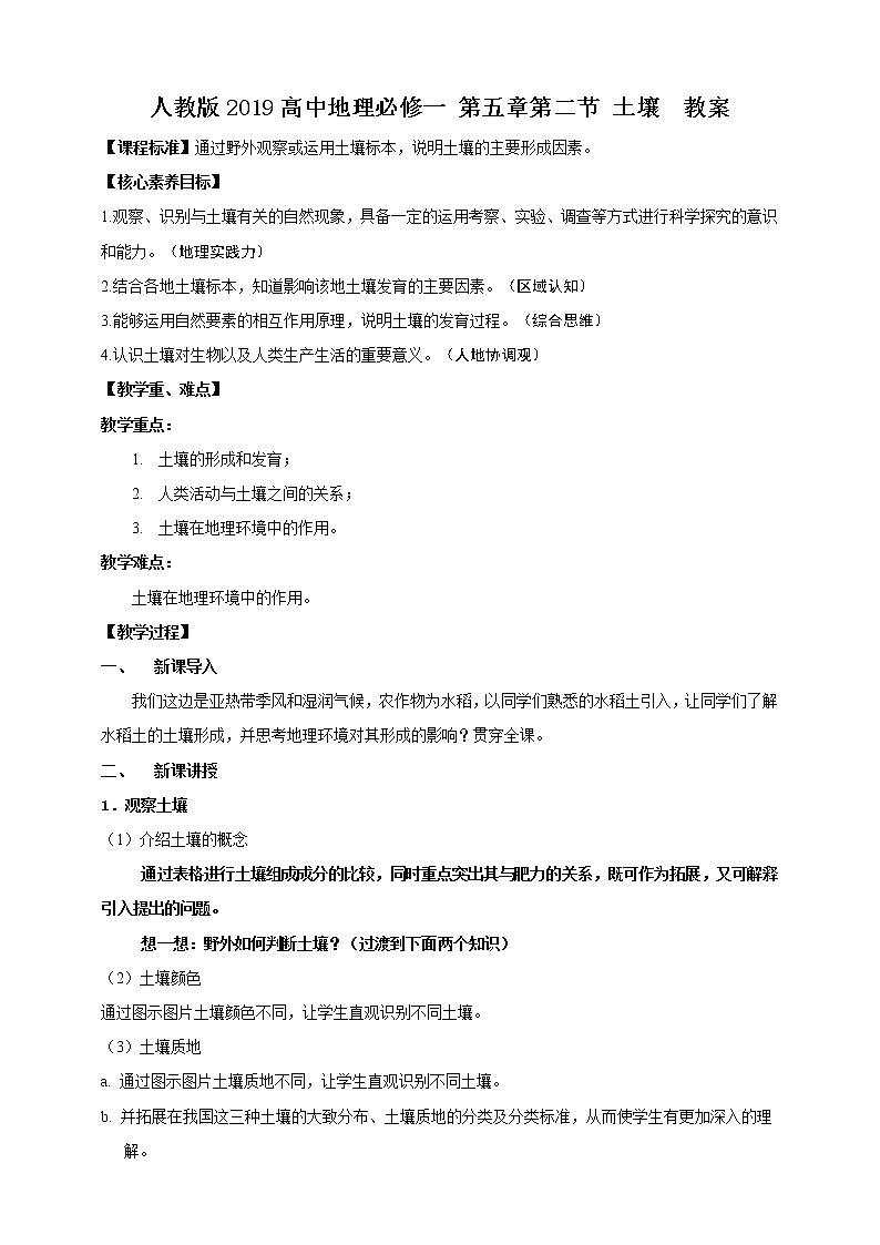 5.2 土壤 （课件+教案）01