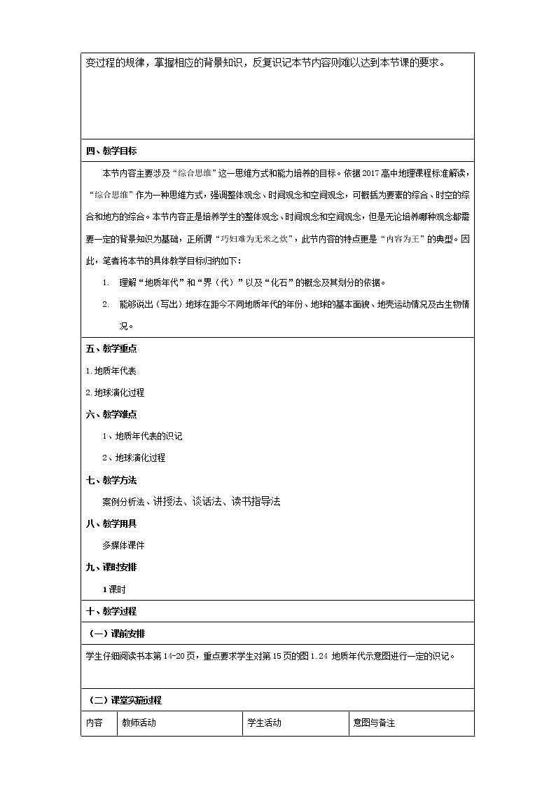 1.3地球的历史 教案第2页