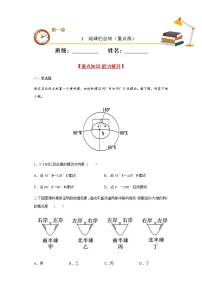 2020-2021学年第一章 地球的运动第一节 地球的自转课堂检测