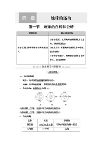 地理选择性必修1 自然地理基础第一节 自转和公转导学案