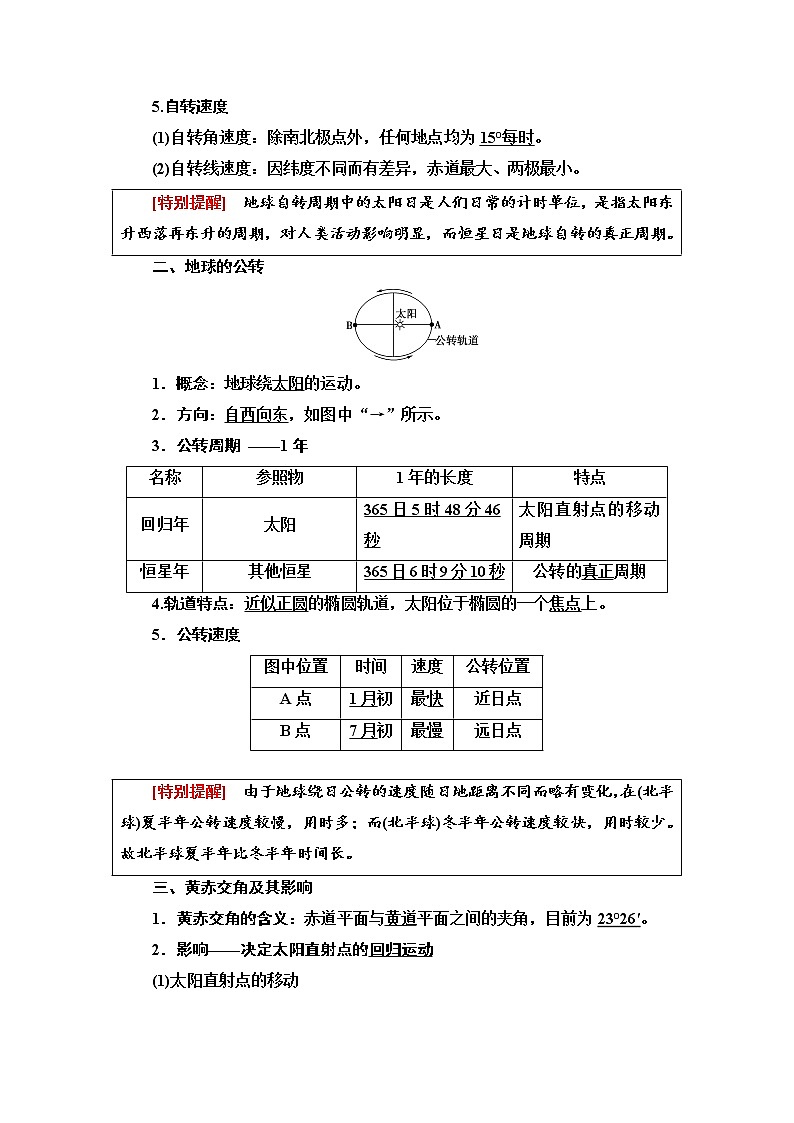 第1章 第1节　地球的自转和公转 学案-人教版（2019）选择性必修第一册地理——教师版第2页