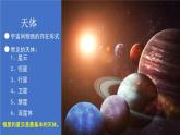 2021年人教版高中地理必修一《1.1 地球的宇宙环境》课件