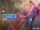 2021年人教版高中地理必修一《1.1 地球的宇宙环境》课件