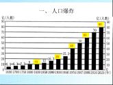 湘教版高一地理必修二第一章《1.2人口合理容量》PPT课件