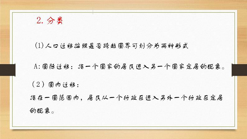 湘教版高一地理必修二第一章《1.3人口迁移》PPT课件04