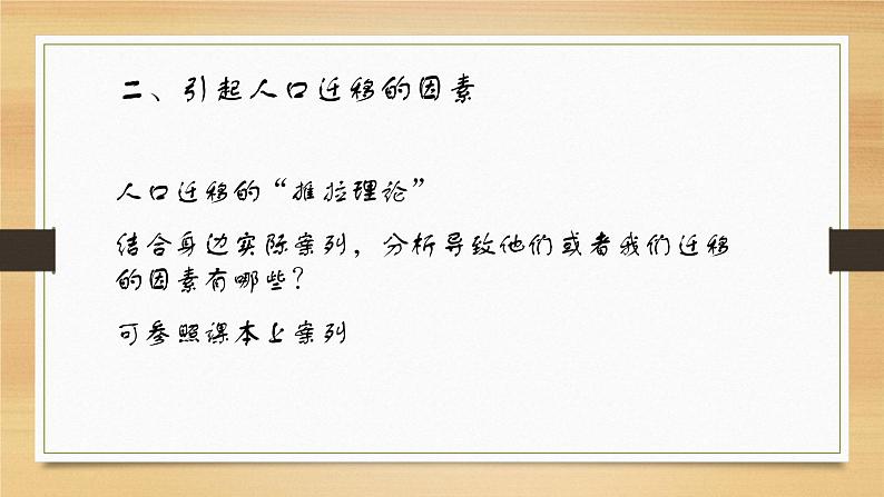 湘教版高一地理必修二第一章《1.3人口迁移》PPT课件08