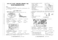 2020-2021学年安徽省合肥市六校高一下学期期末联考地理试题 PDF版含答案