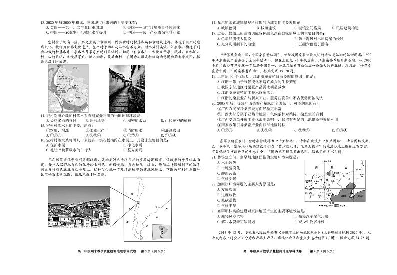 2020-2021学年安徽省合肥市六校高一下学期期末联考地理试题 PDF版含答案02