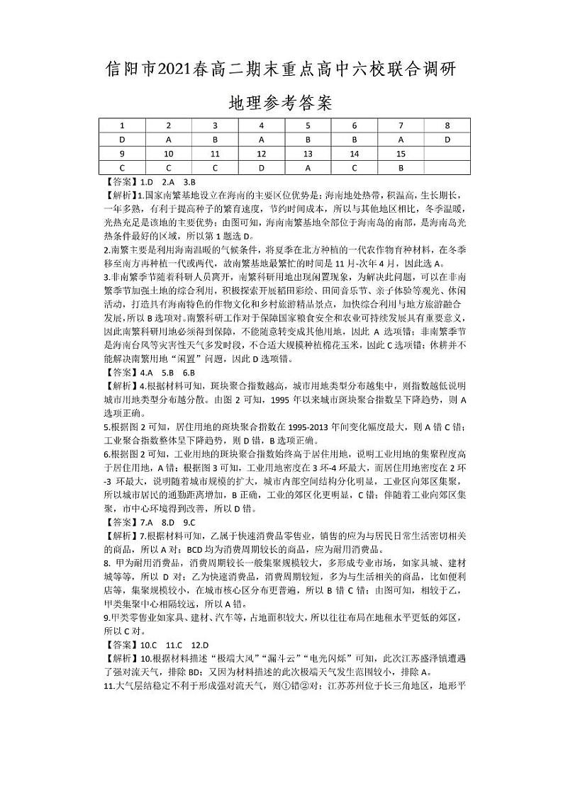 高二地理答案第1页